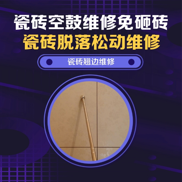 云龙瓷砖空鼓维修公司分享瓷砖胶的施工厚度对瓷砖空鼓有哪些影响